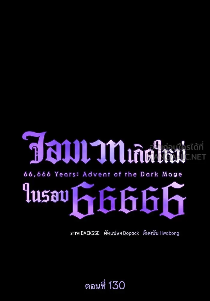 The Dark Magician Transmigrates After 66666 Years – จอมเวทเกิดใหม่ในรอบ 66666 ปี Chap 130 - Next Chap 131