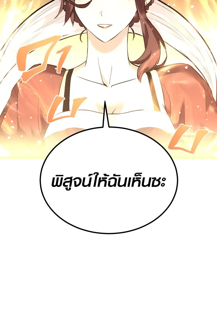 I Obtained a Mythic Item – พลิกชะตาคว้าไอเทมระดับเทพ Chap 5 - Next Chap 6
