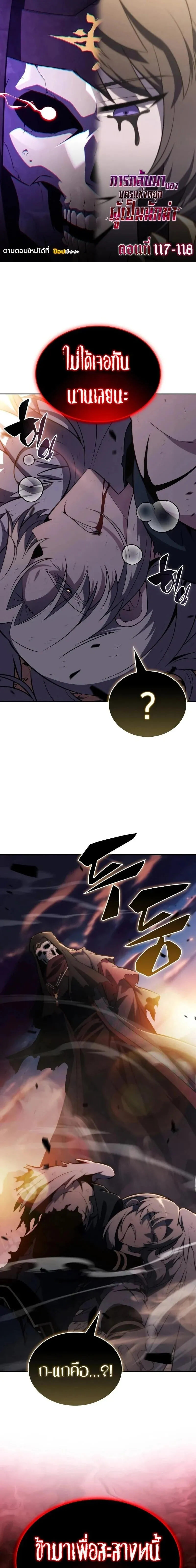 The Regressed Son of a Duke is an Assassin – ลูกชายคนเล็กของดยุกคือมือสังหาร Chap 118 - Next Chap 119