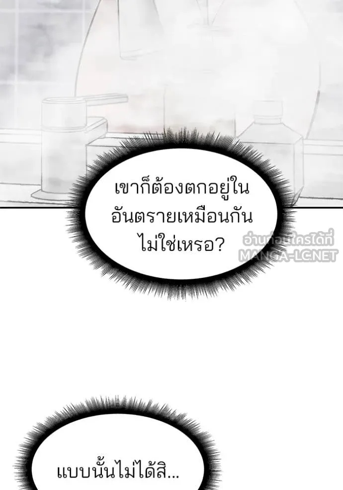 The Bully in Charge Chap 145 - Next Chap 146
