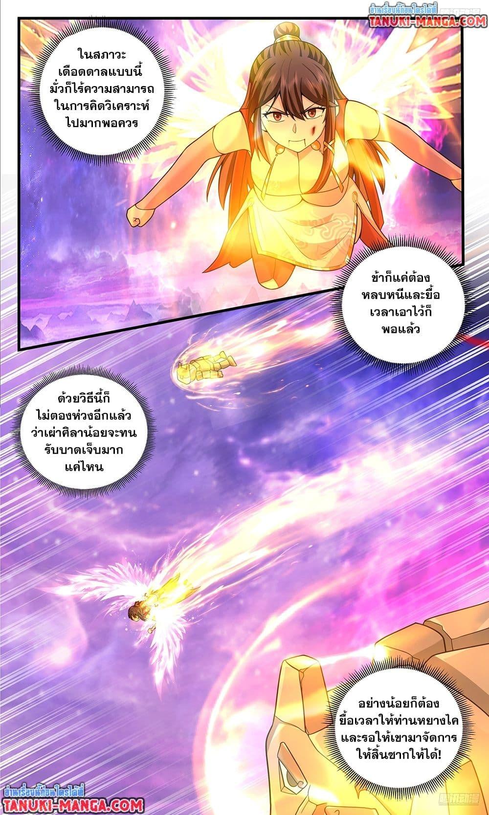 Martial Peak เทพยุทธ์เหนือโลก Chap 3810 - Next Chap 3811