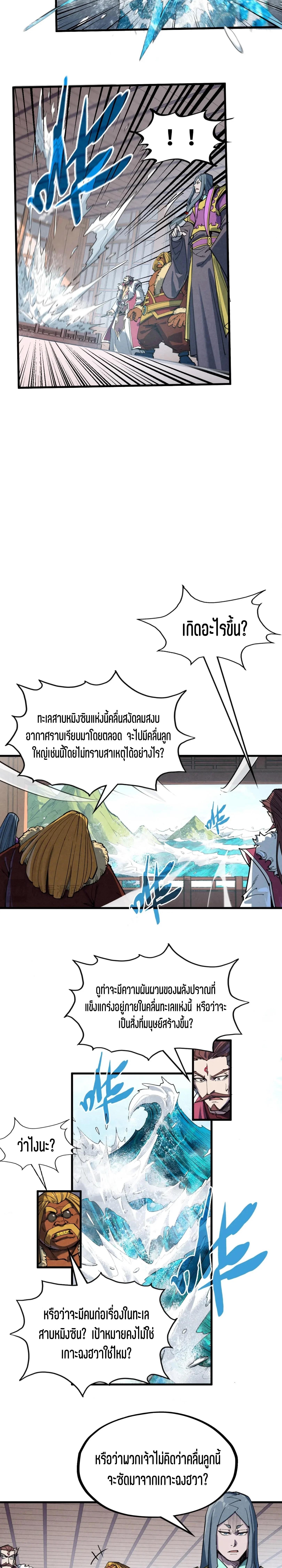 The Eternal Supreme Chap 242 - Next Chap 243