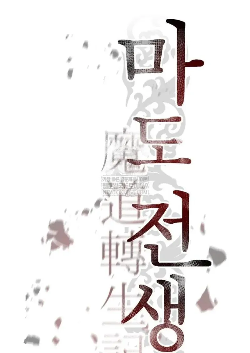 Chronicles of the Demon Faction Chap 151 - Next Chap 152