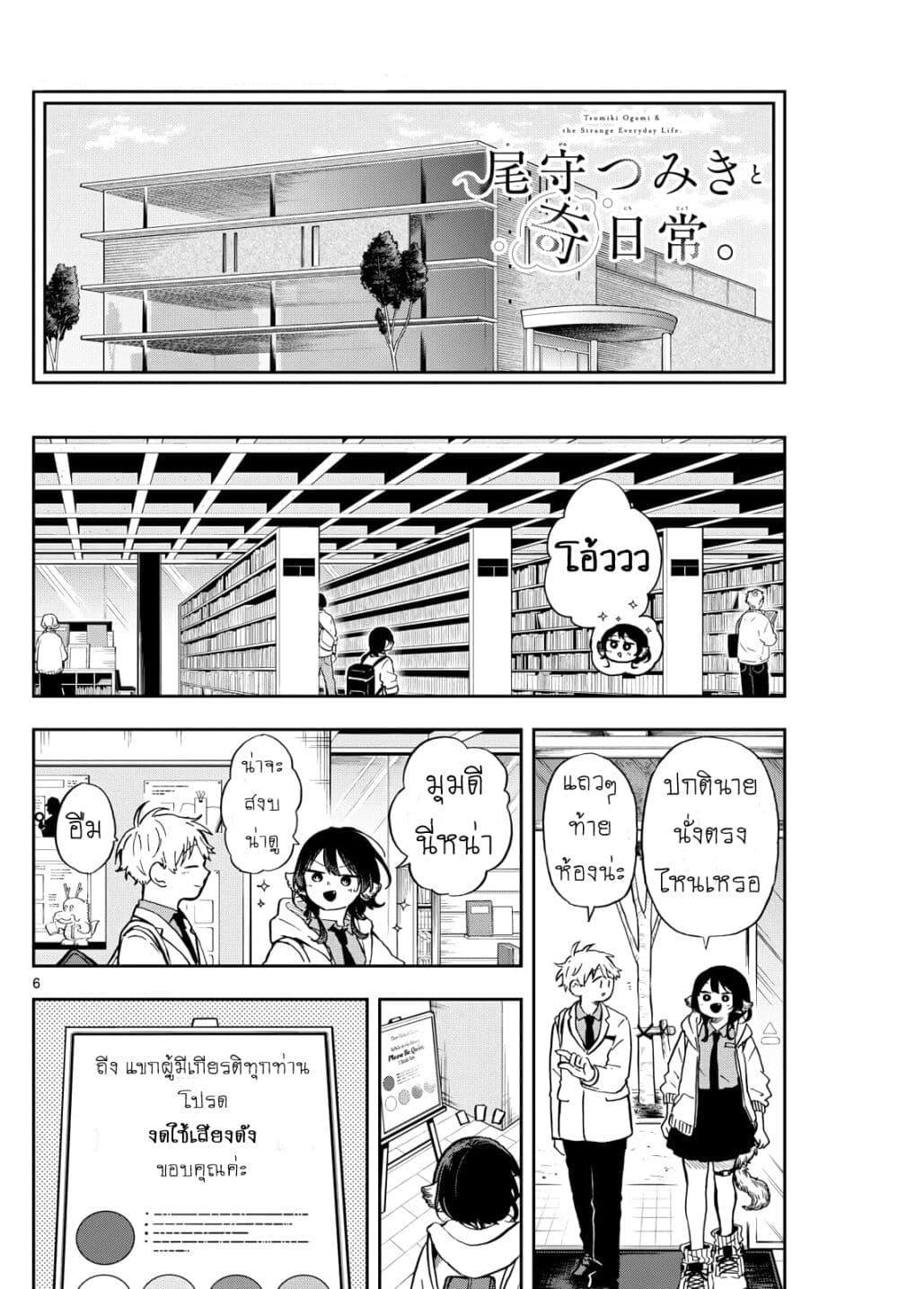Ogami Tsumiki to Kinichijou. Chap 17 - Next Chap 18