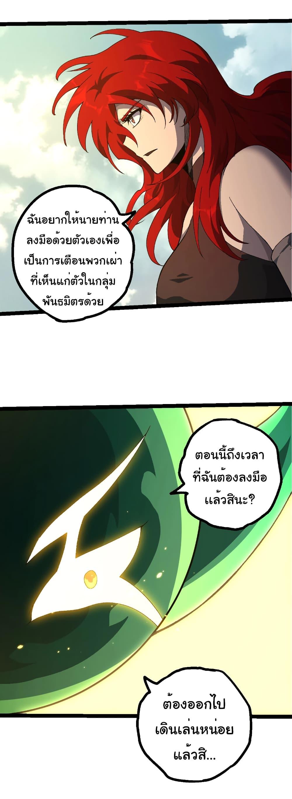 Evolution from the Big Tree Chap 492 - Next Chap 493