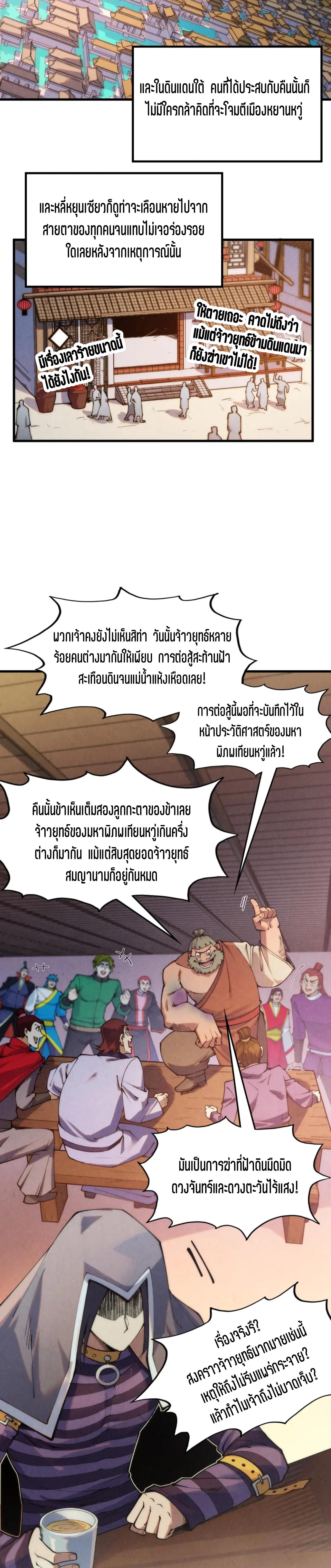 The Eternal Supreme Chap 288 - Next Chap 289