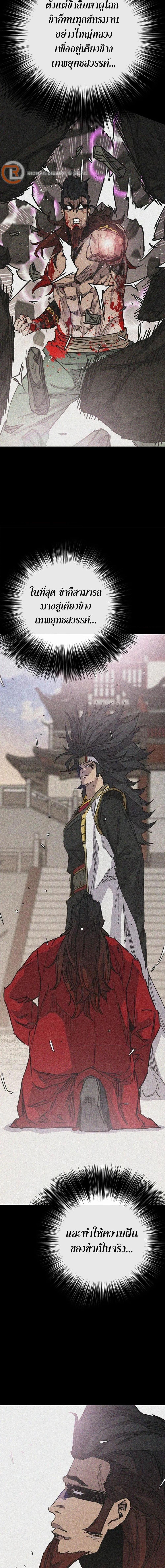 The Undefeatable Swordsman Chap 244 - Next Chap 245