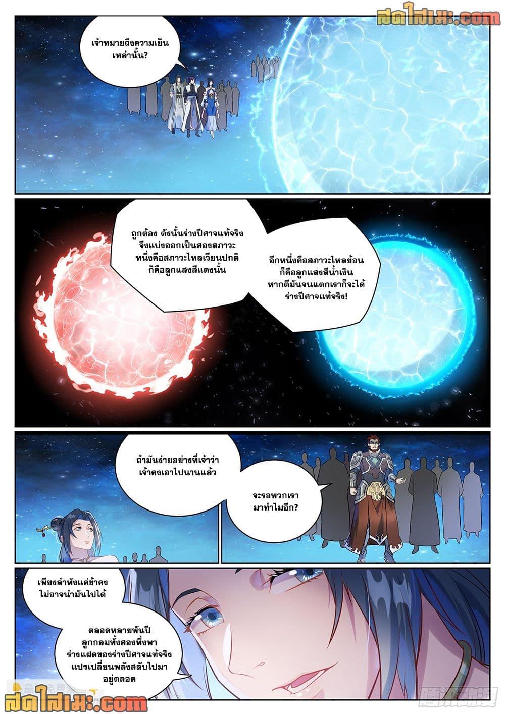 Bailian Chengshen Chap 1057 - Next Chap 1058