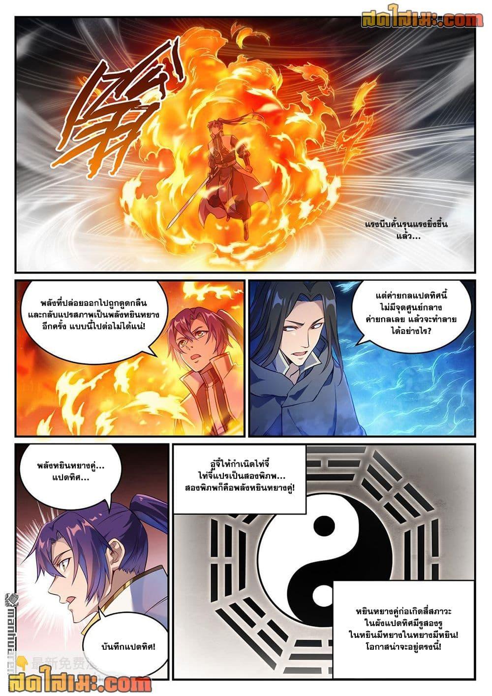 Bailian Chengshen Chap 1068 - Next Chap 1069