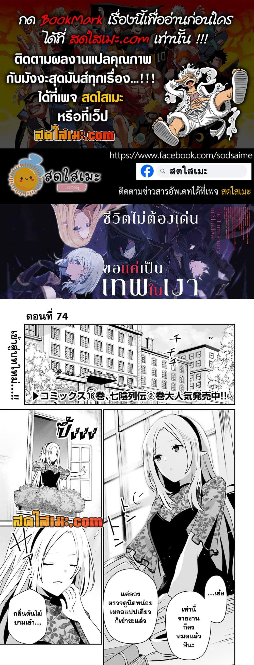Kage no Jitsuryokusha ni Naritakute! อยากเป็นพลังในเงามืด Chap 74 - Next Chap 75