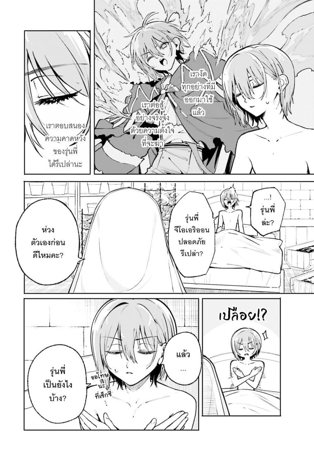 Majutsushi Kunon wa Miete Iru Chap 43 - Next Chap 44