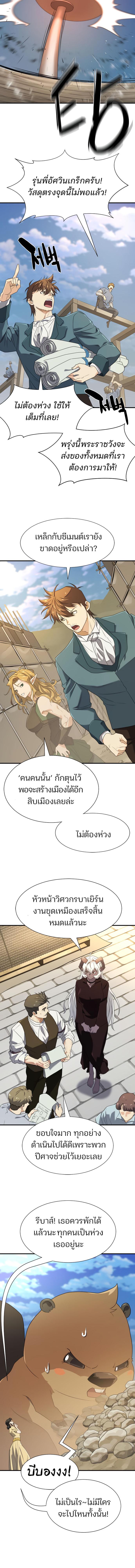 The World’s Best Engineer Chap 206 - Next Chap 207