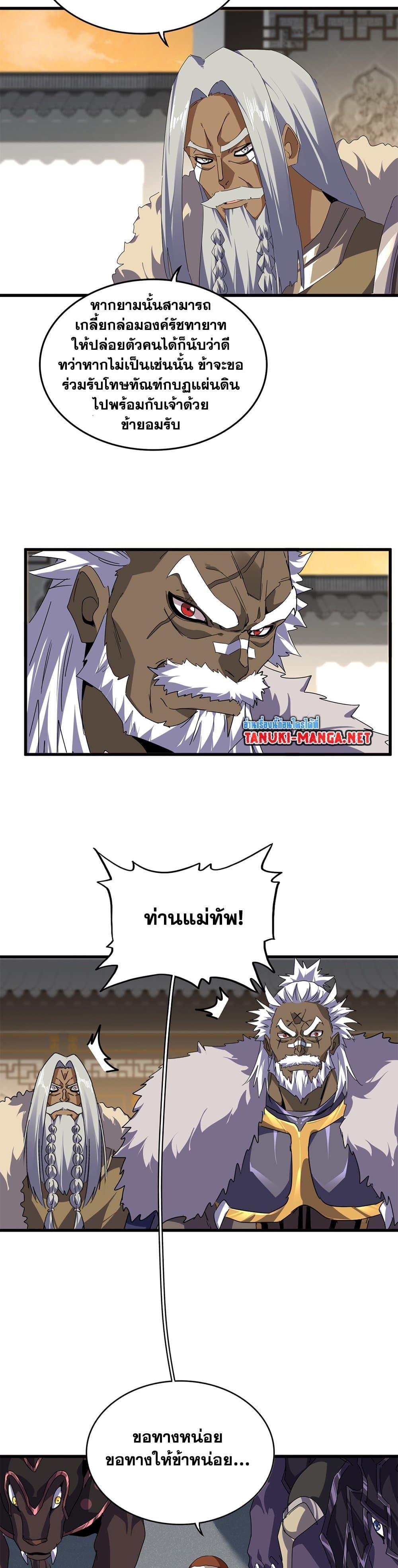 Magic Emperor Chap 838 - Next Chap 839