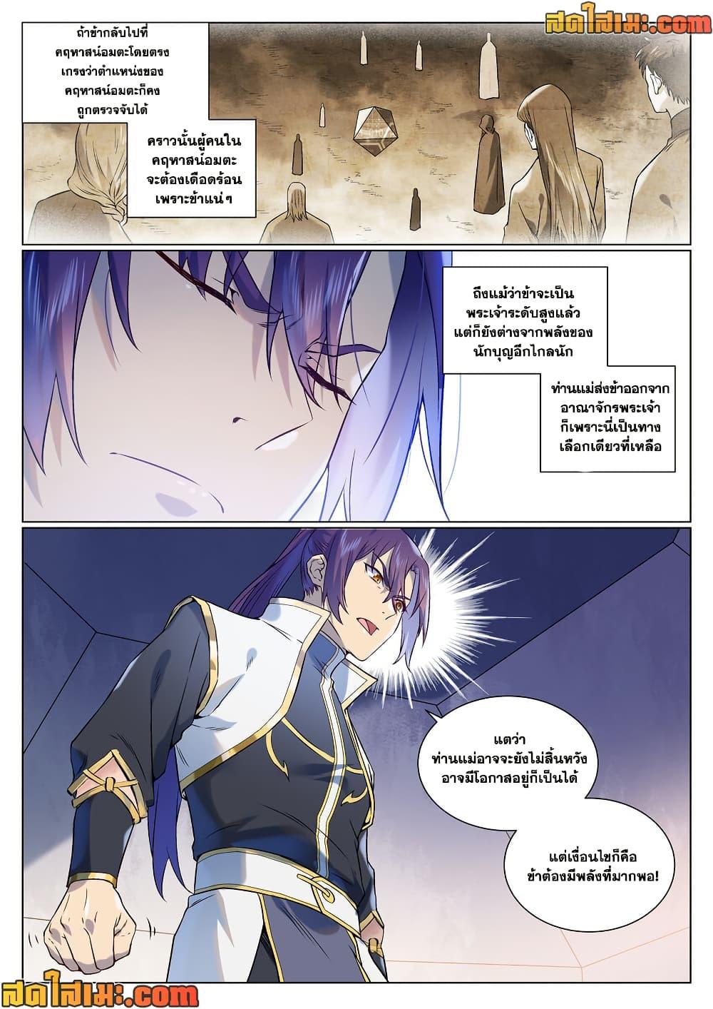 Bailian Chengshen Chap 975 - Next Chap 976