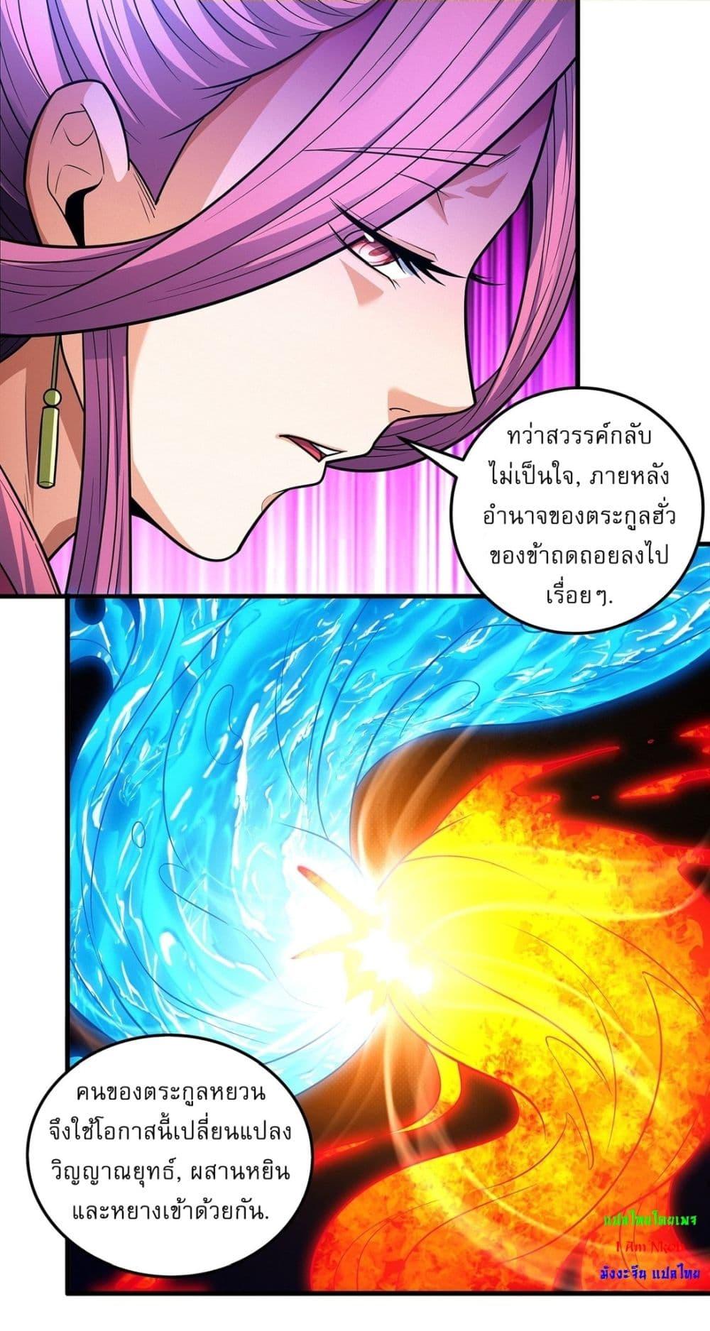 God of Martial Arts Chap 673 - Next Chap 674