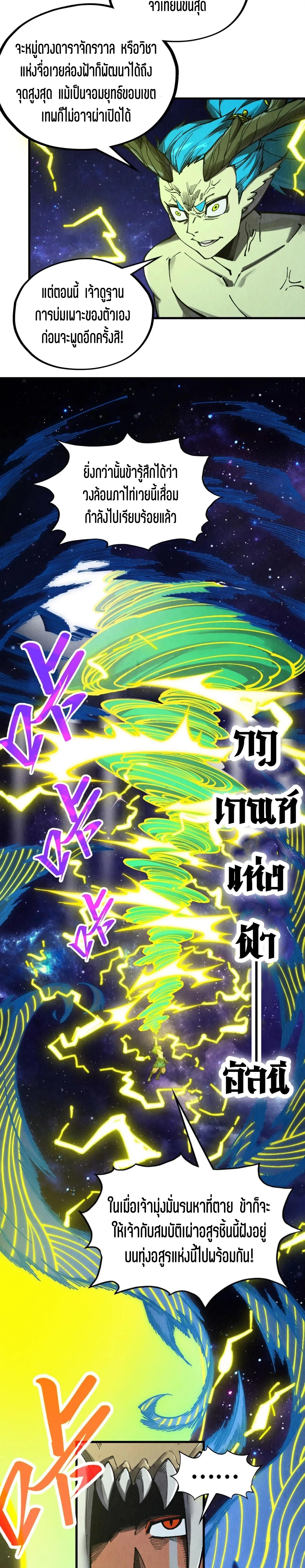 The Eternal Supreme Chap 339 - Next Chap 340