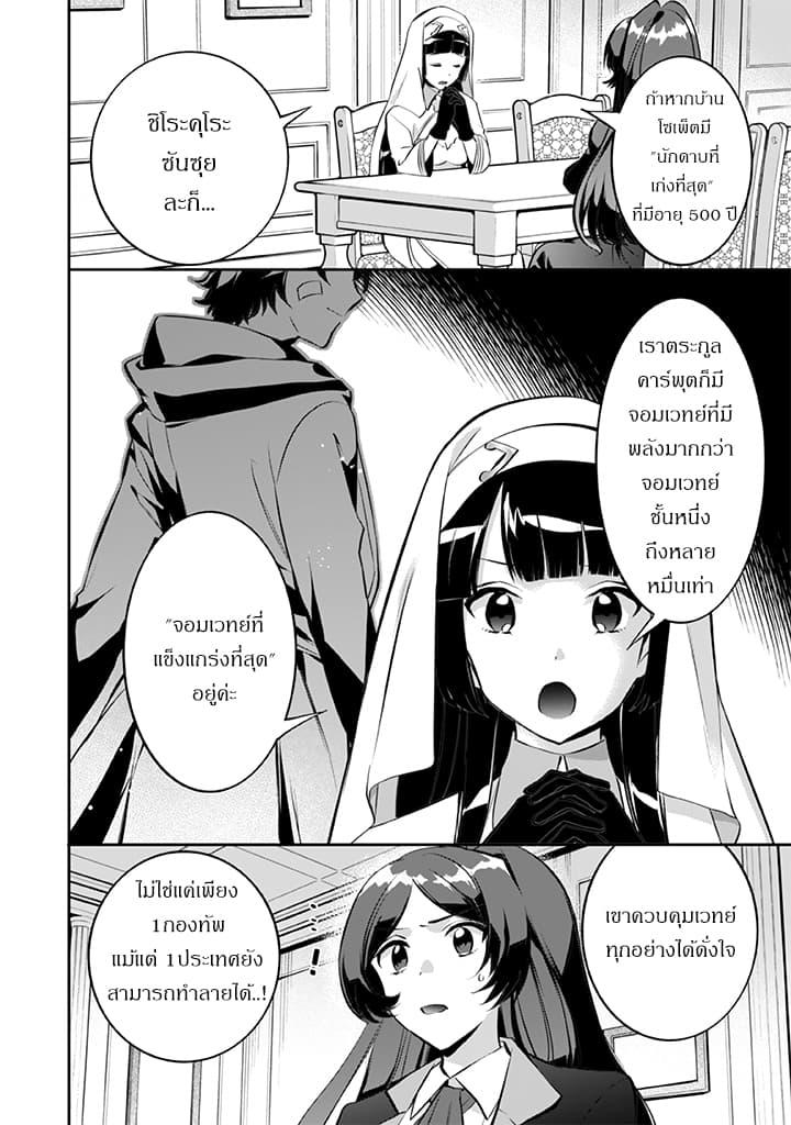 Jimi na Kensei wa Sore Demo Saikyou desu Chap 22 - Next Chap 23
