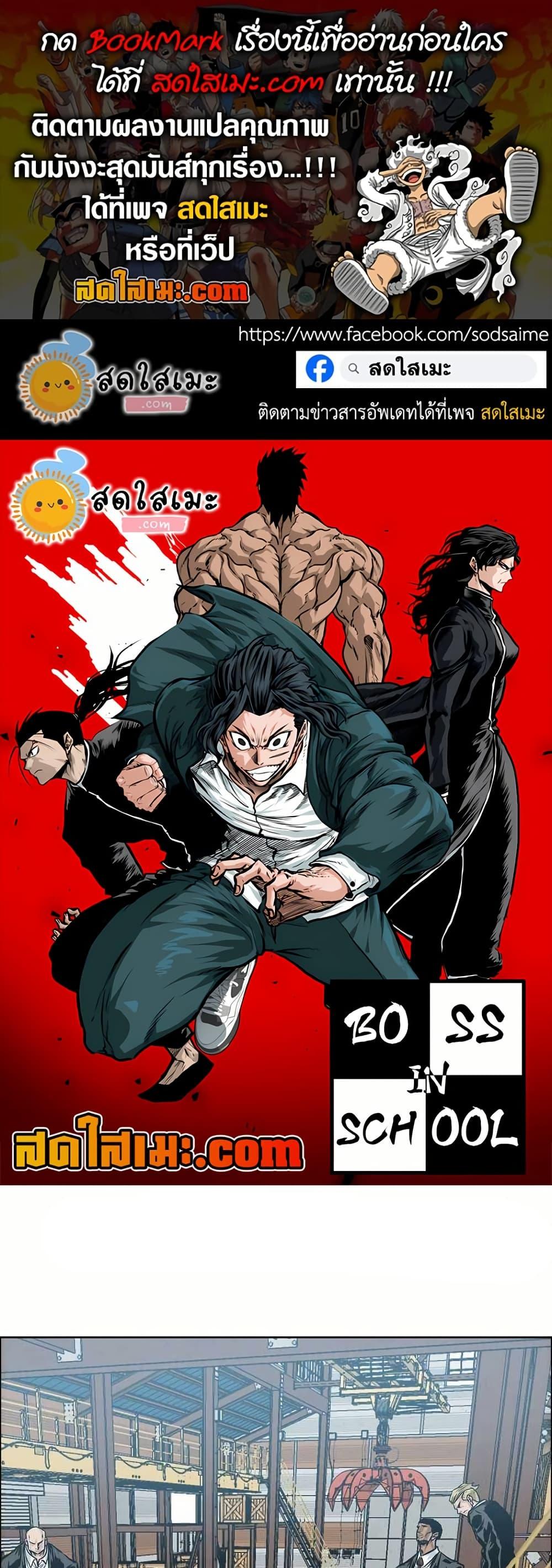 Boss in School Chap 145 - Next Chap 146