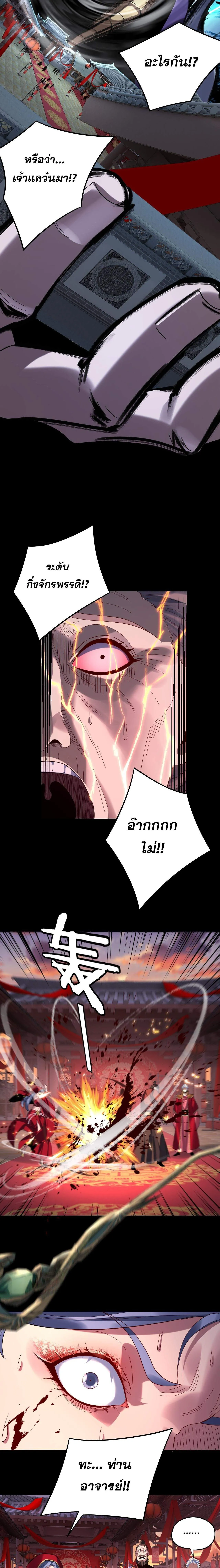 Villain is here Chap 248 - Next Chap 249