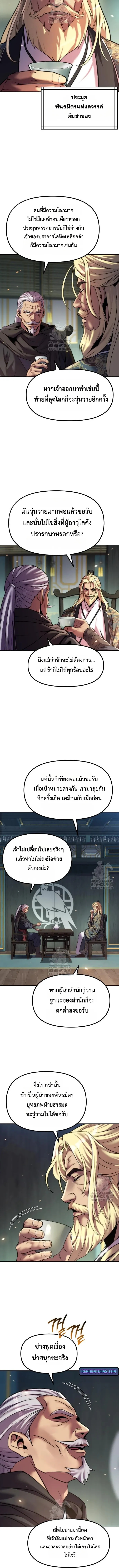 Chronicles of the Demon Faction Chap 140 - Next Chap 141