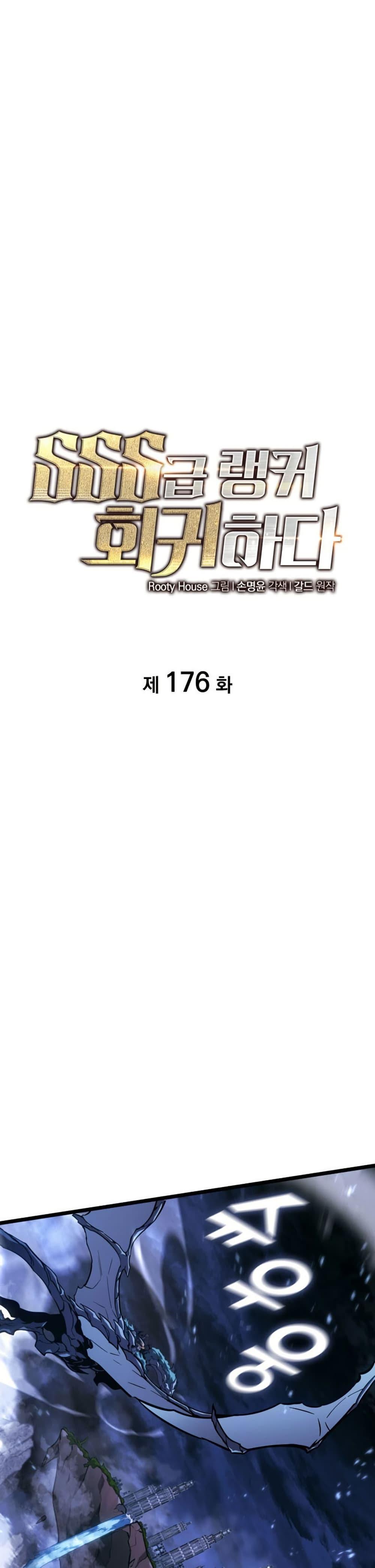 Return of the SSS-Class Ranker Chap 176 - Next Chap 177
