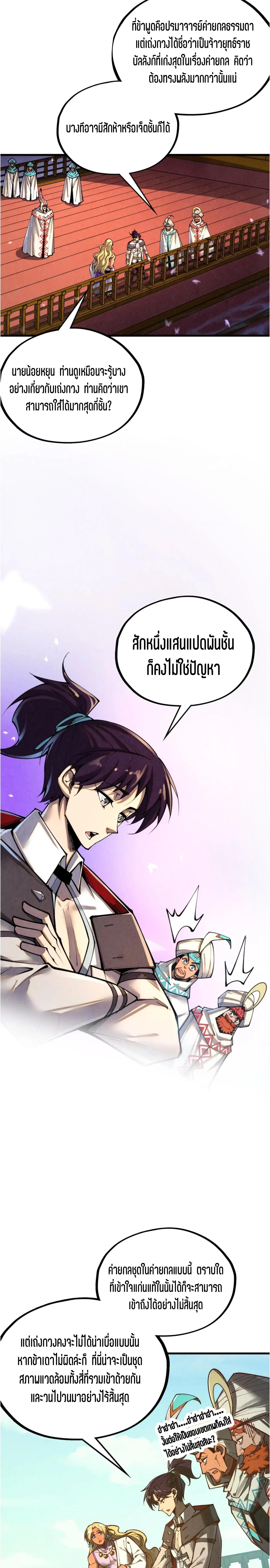 The Eternal Supreme Chap 356 - Next Chap 357