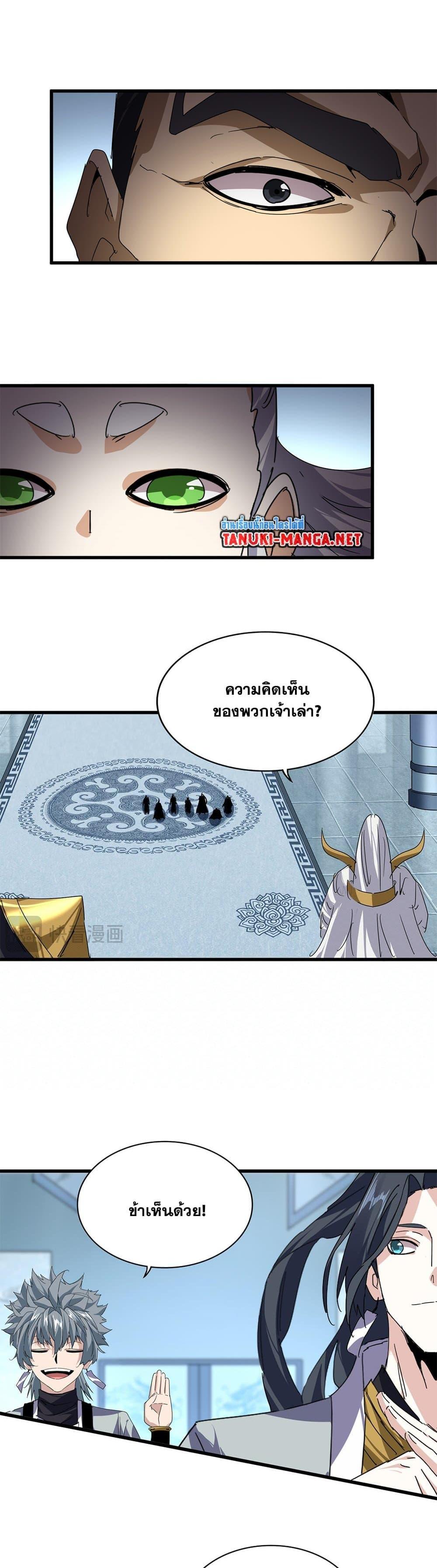 Magic Emperor Chap 875 - Next Chap 876