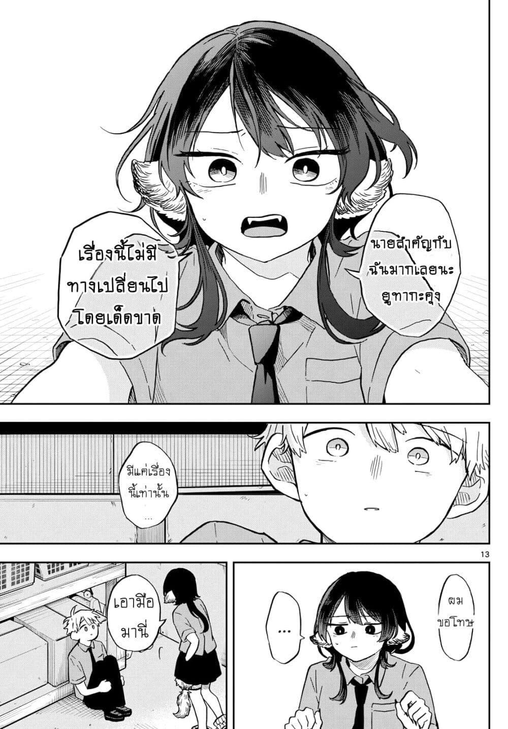 Ogami Tsumiki to Kinichijou. Chap 18 - Next Chap 19