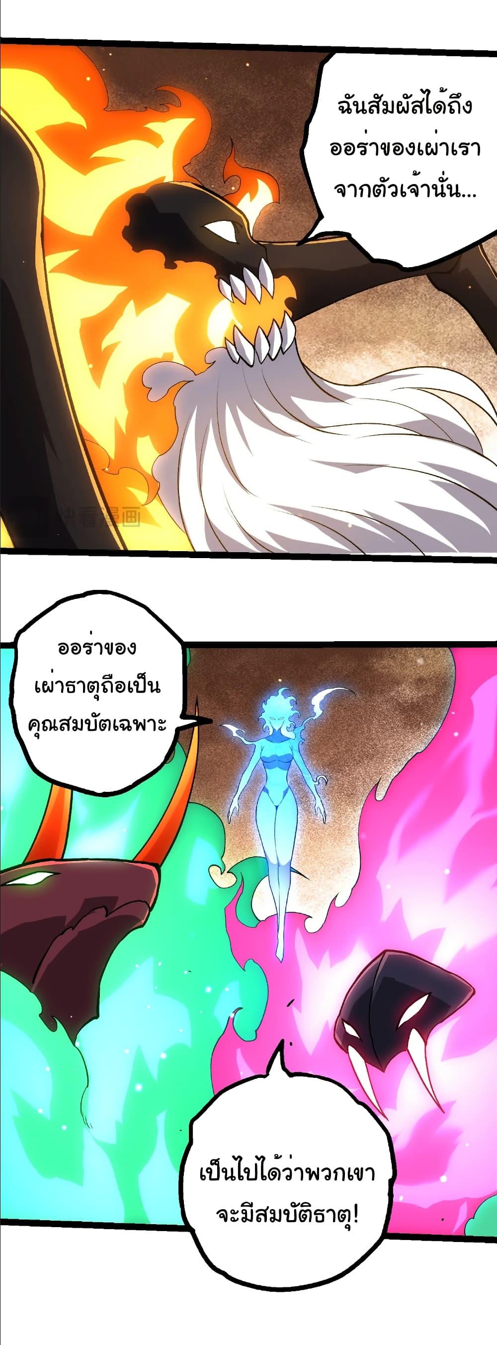 Evolution from the Big Tree Chap 404 - Next Chap 405