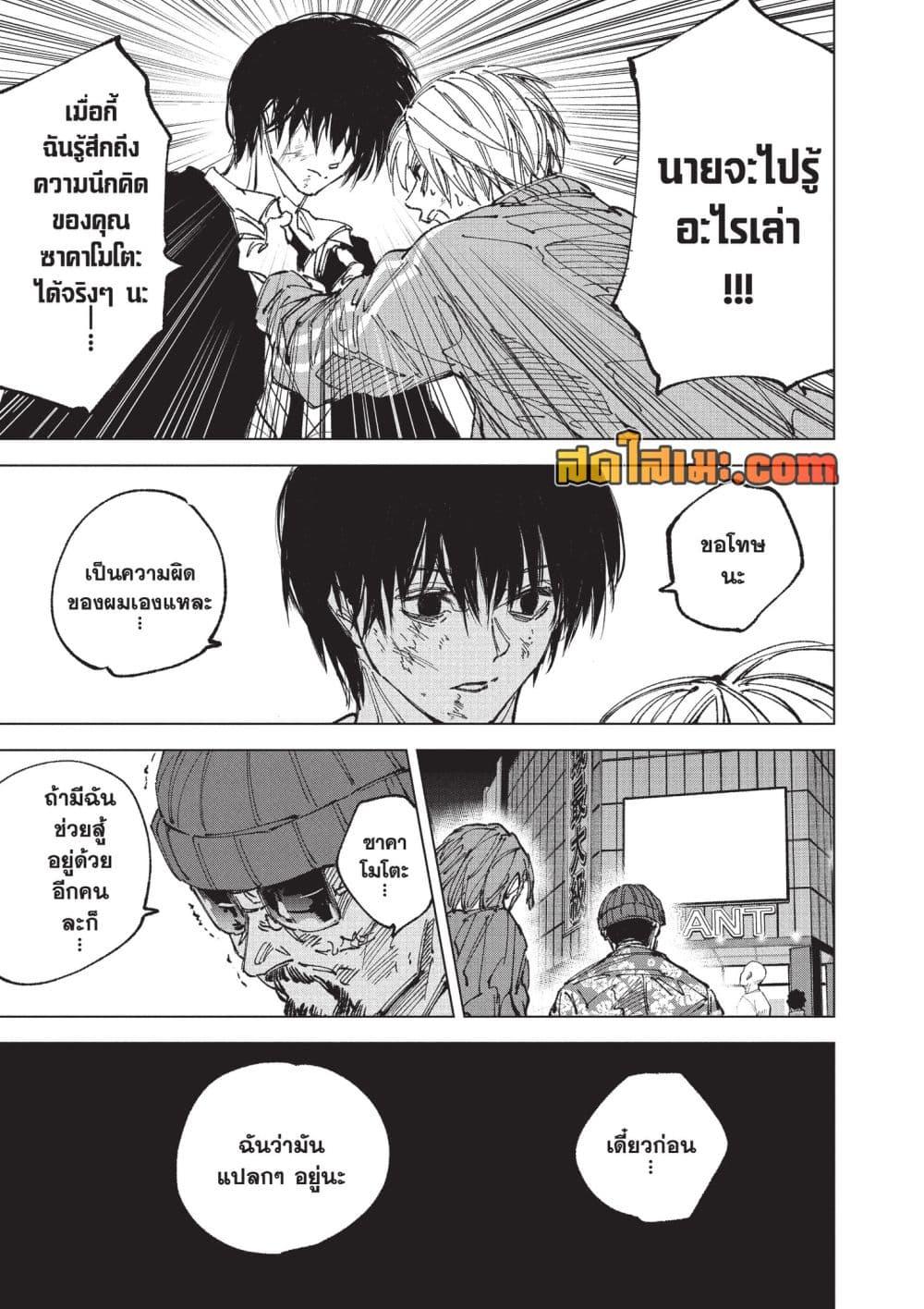 Sakamoto Days Chap 269 - Next Chap 270