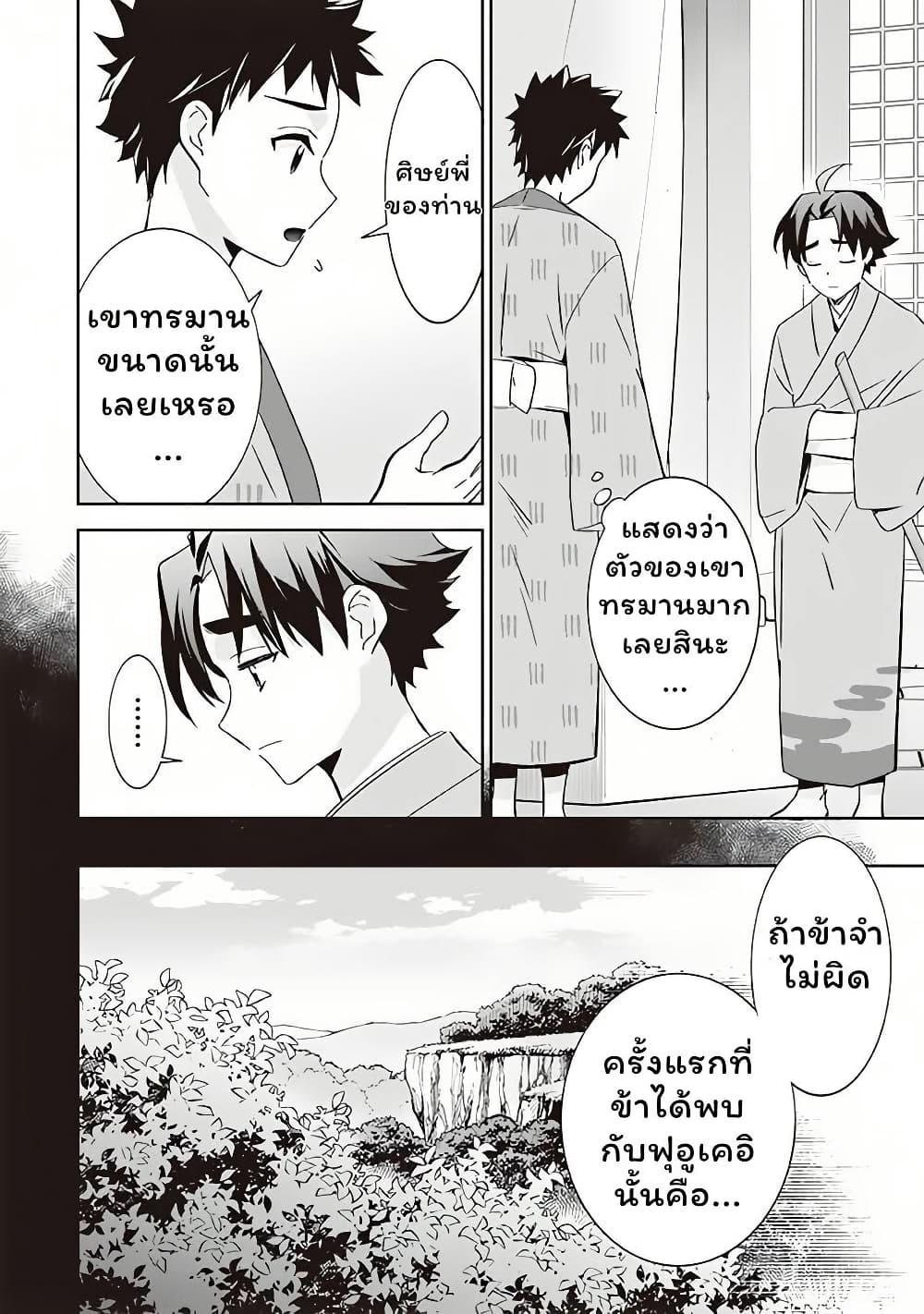Jimi na Kensei wa Sore Demo Saikyou desu Chap 63 - Next Chap 64
