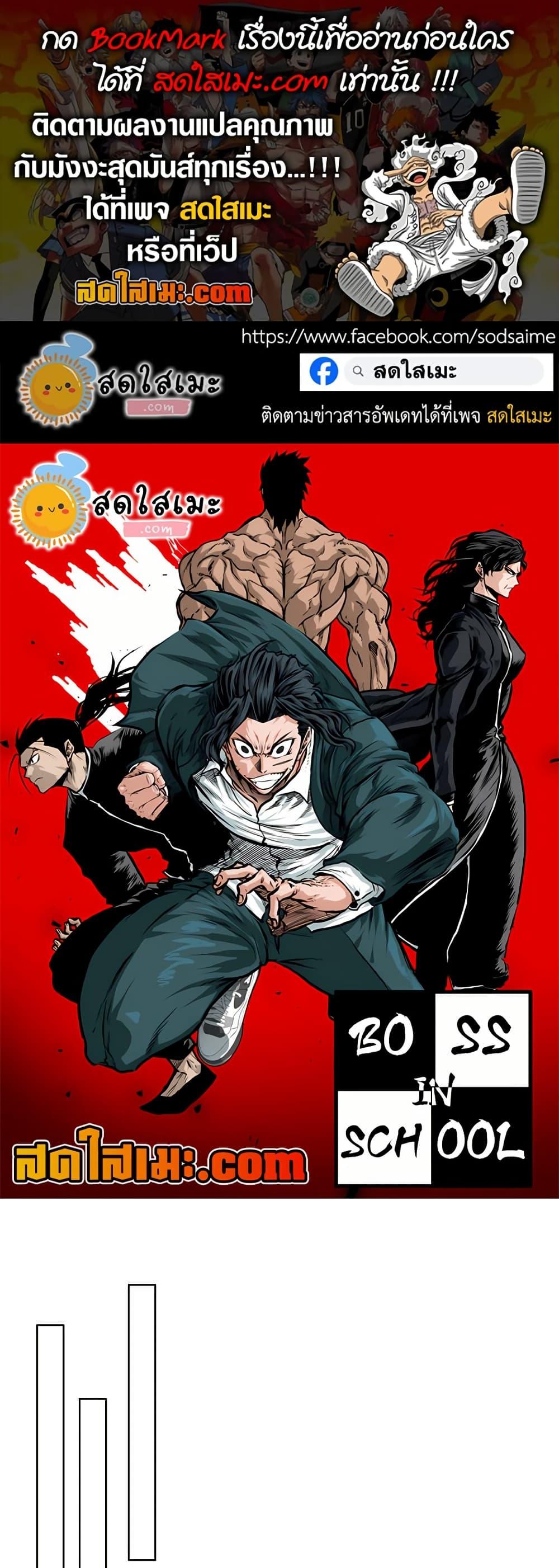 Boss in School Chap 125 - Next Chap 126