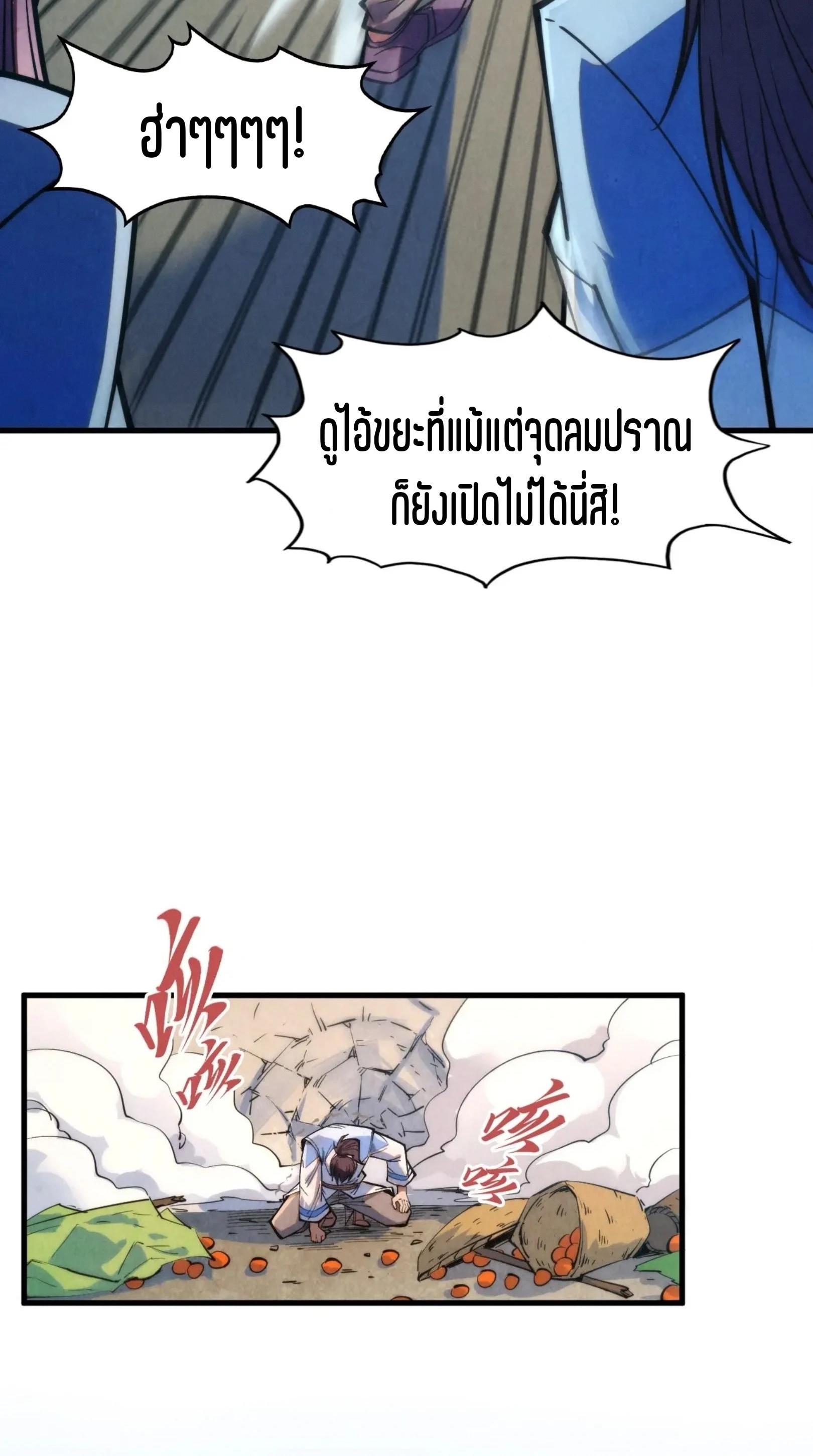 The Eternal Supreme Chap 267 - Next Chap 268