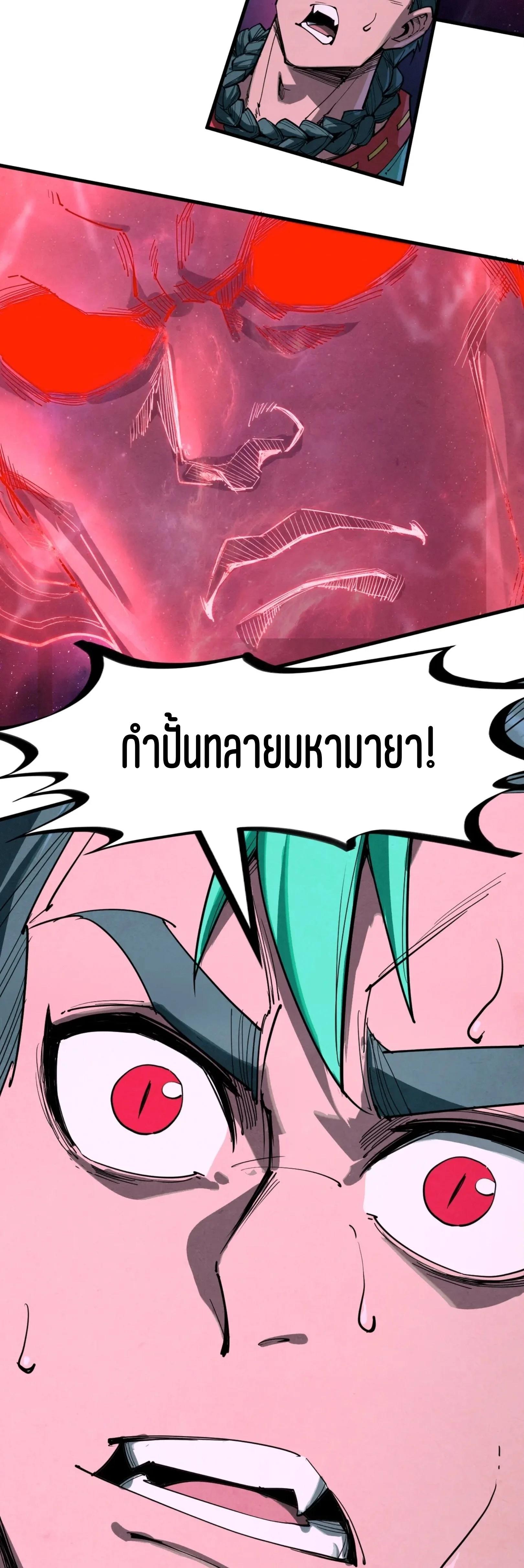 The Eternal Supreme Chap 239 - Next Chap 240