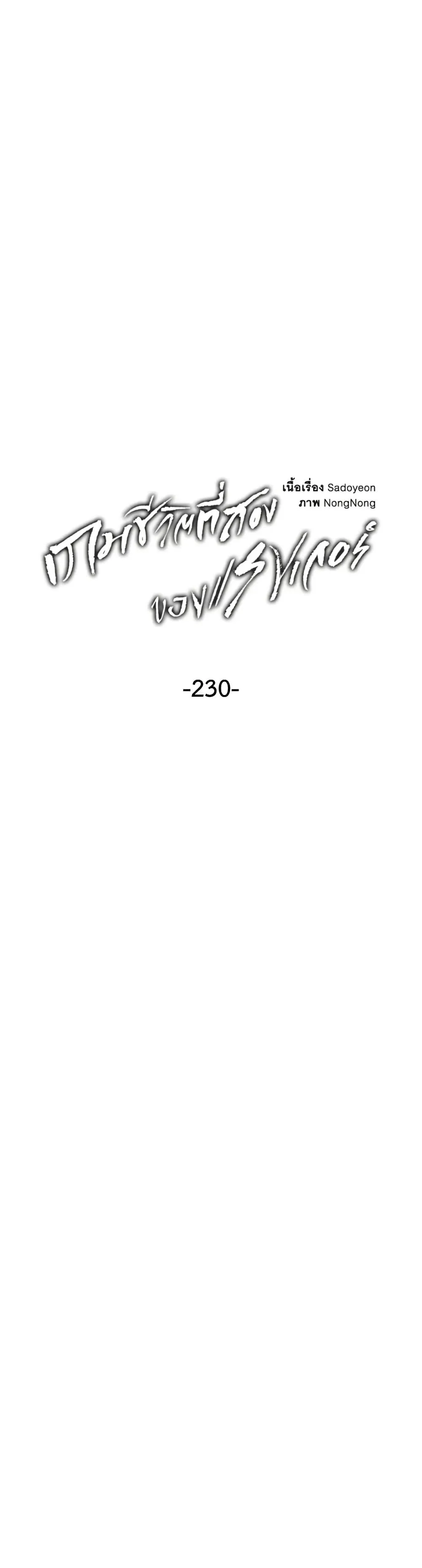 Ranker Who Lives A Second Time Chap 230 - Next Chap 231