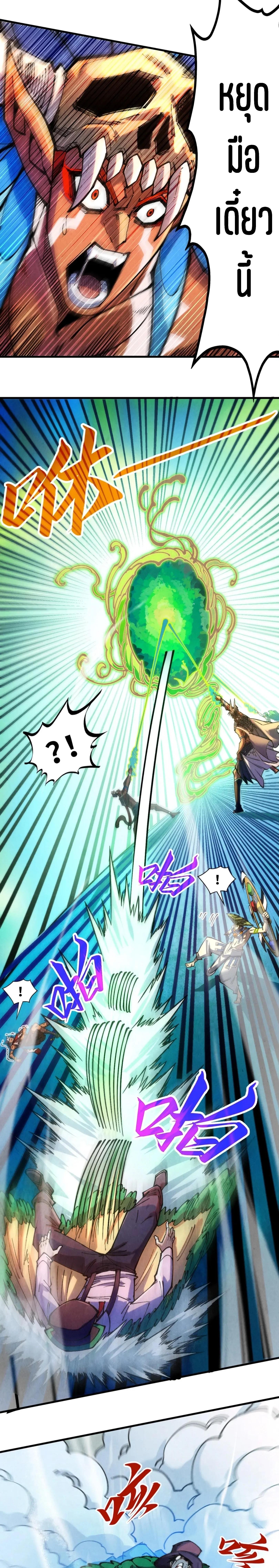 The Eternal Supreme Chap 373 - Next Chap 374