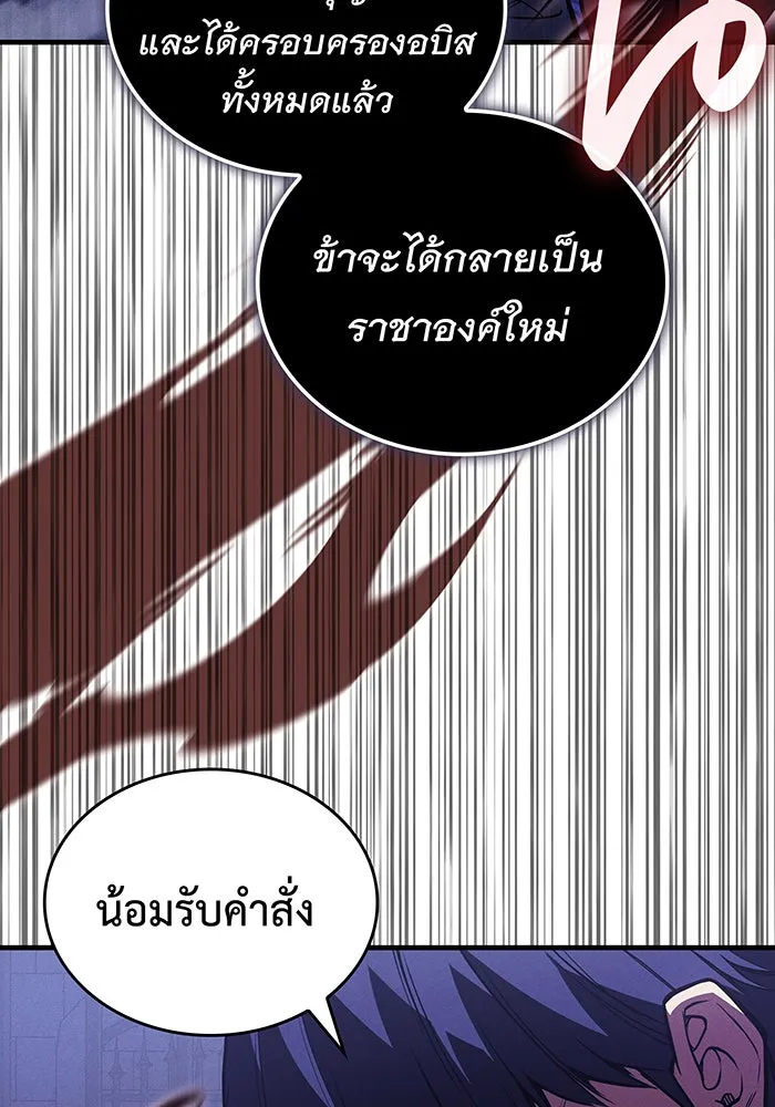 Regressing With the King’s Power – เกิดใหม่พร้อมพลังแห่งราชัน Chap 93 - Next Chap 94