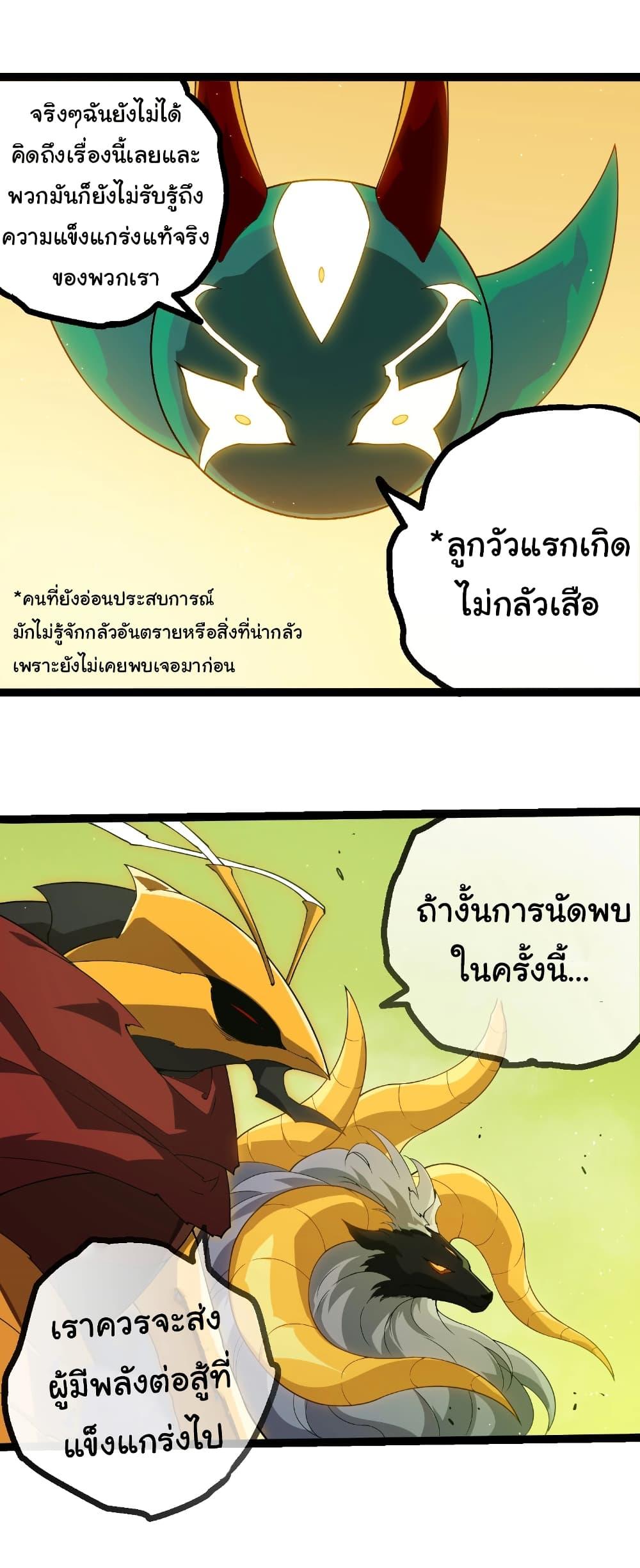 Evolution from the Big Tree Chap 400 - Next Chap 401