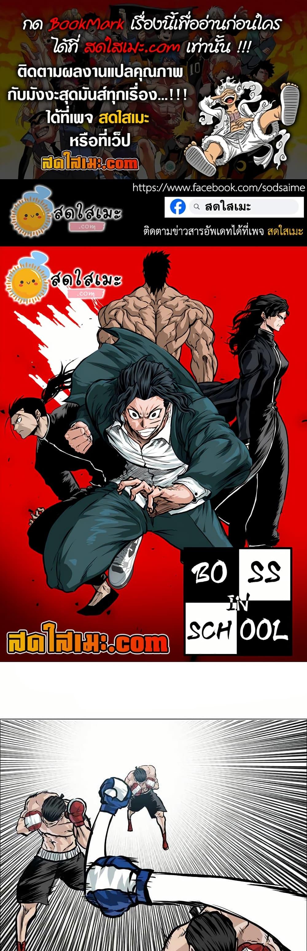 Boss in School Chap 148 - Next Chap 149