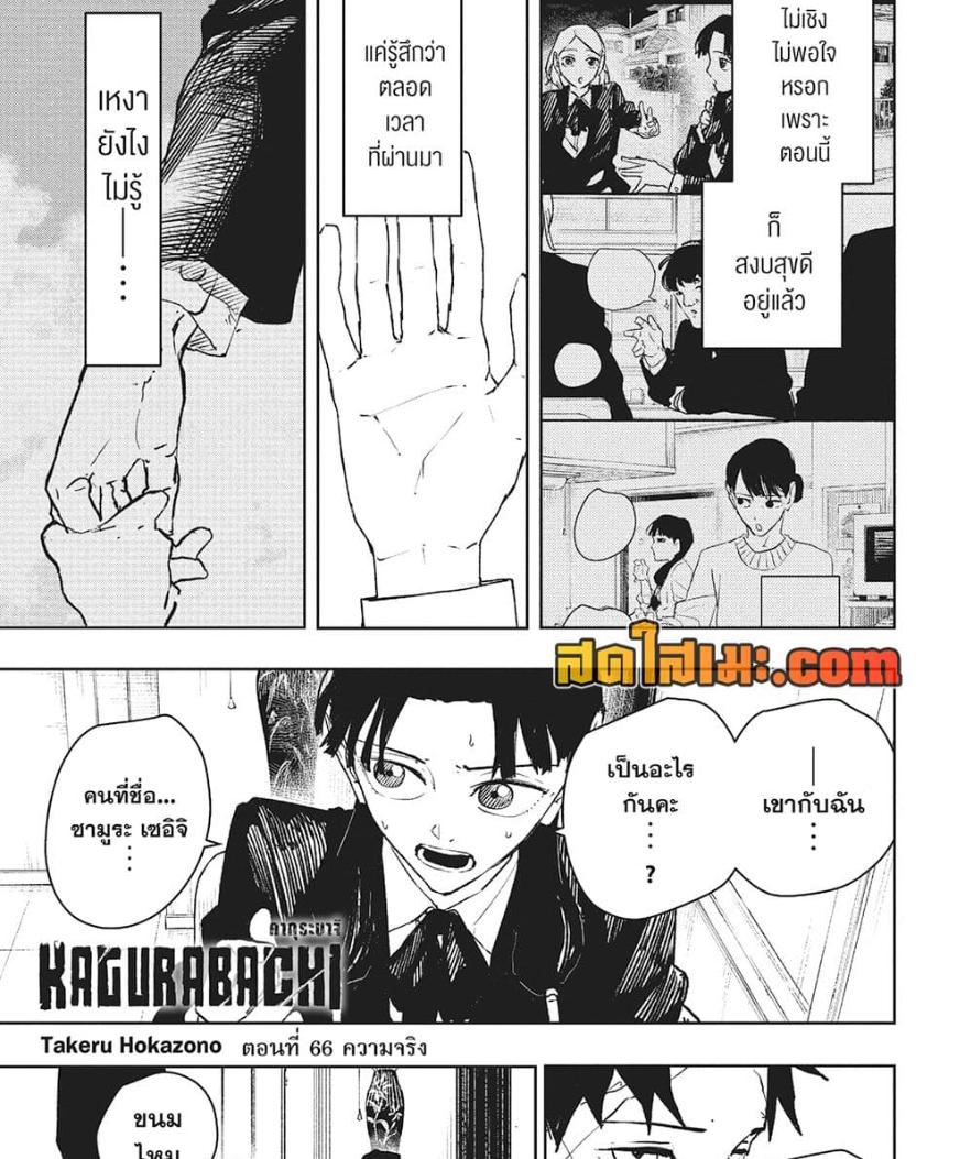 Kagurabachi Chap 66 - Next Chap 67