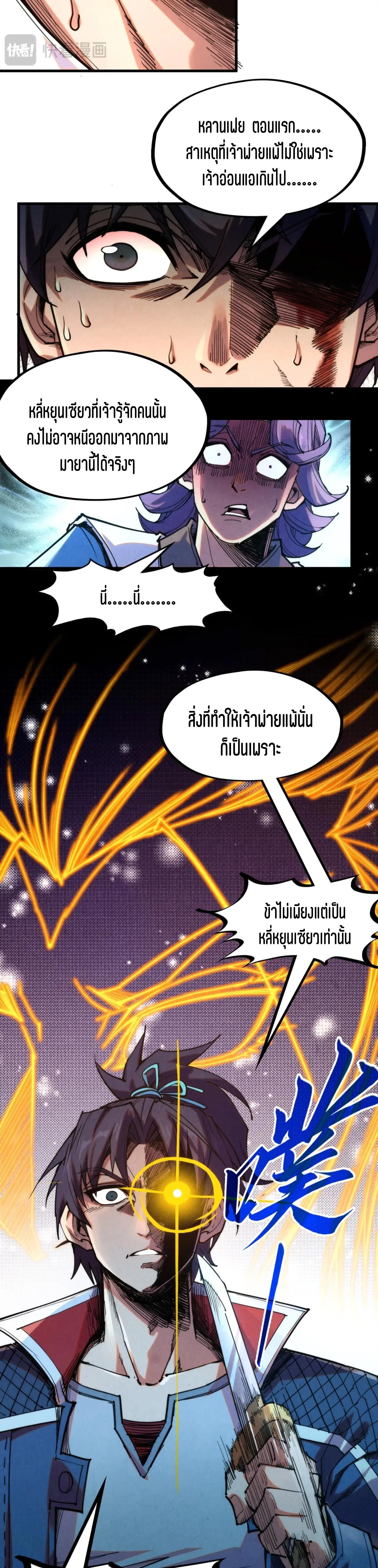The Eternal Supreme Chap 268 - Next Chap 269