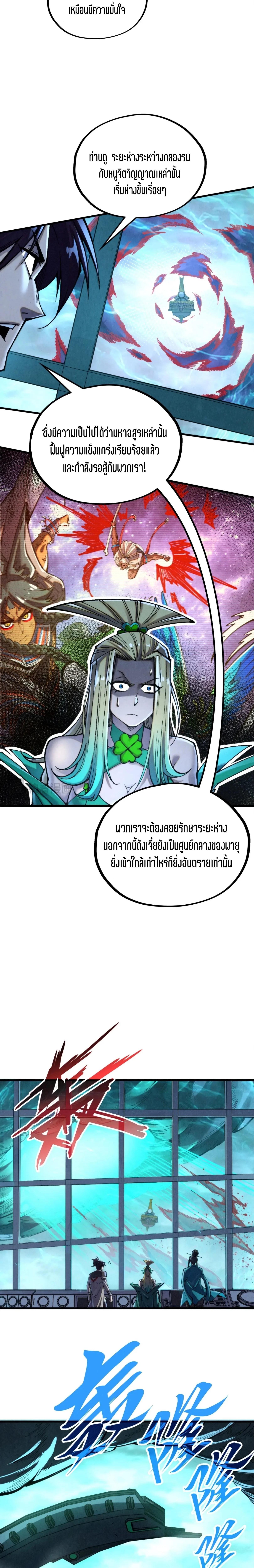 The Eternal Supreme Chap 347 - Next Chap 348