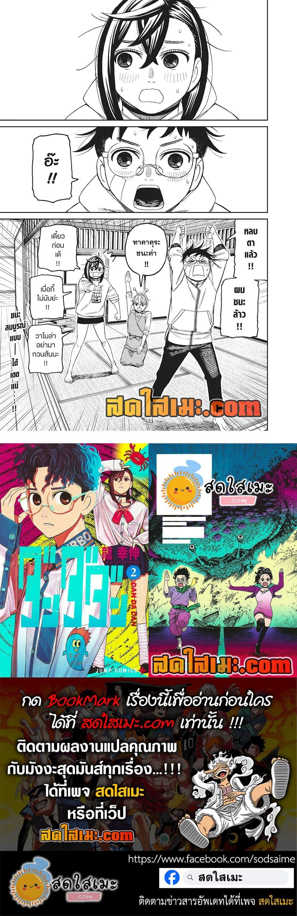 DANDADAN Chap 220 - Next Chap 221