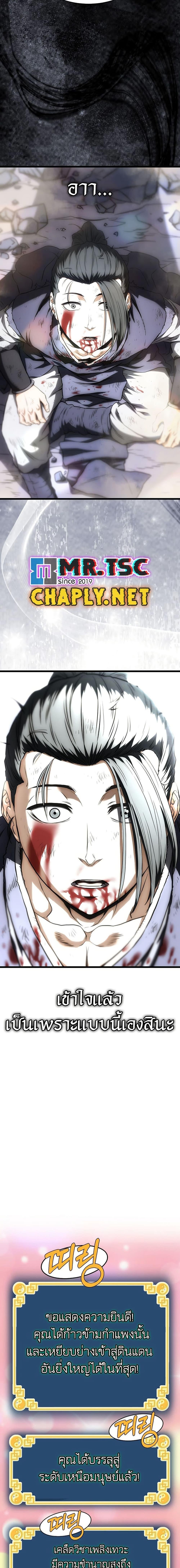 Murim Login Chap 242 - Next Chap 243