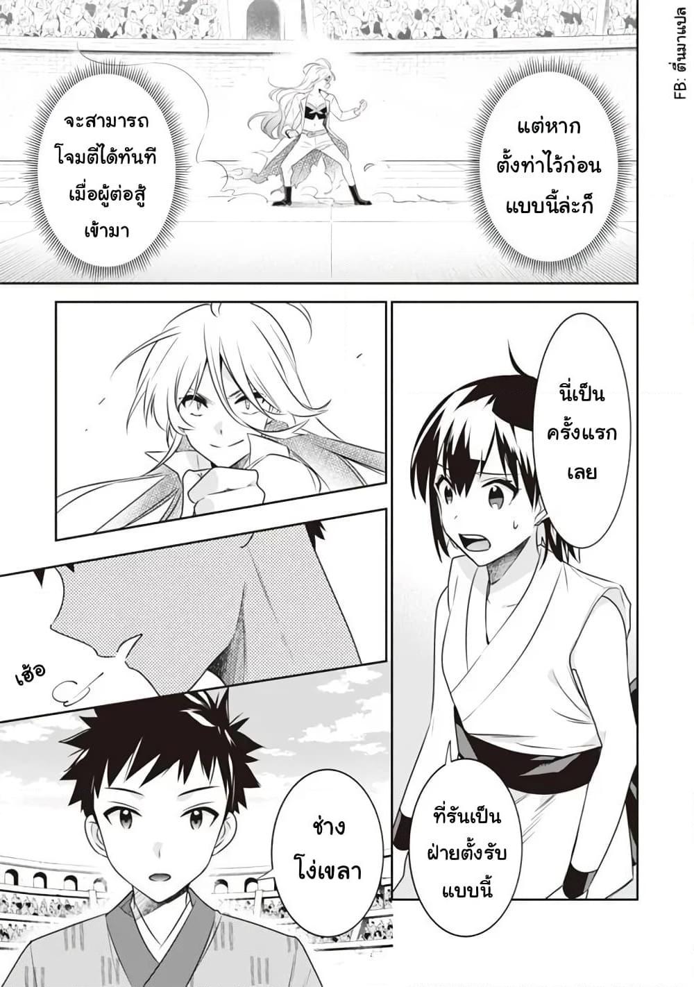 Jimi na Kensei wa Sore Demo Saikyou desu Chap 46 - Next Chap 47