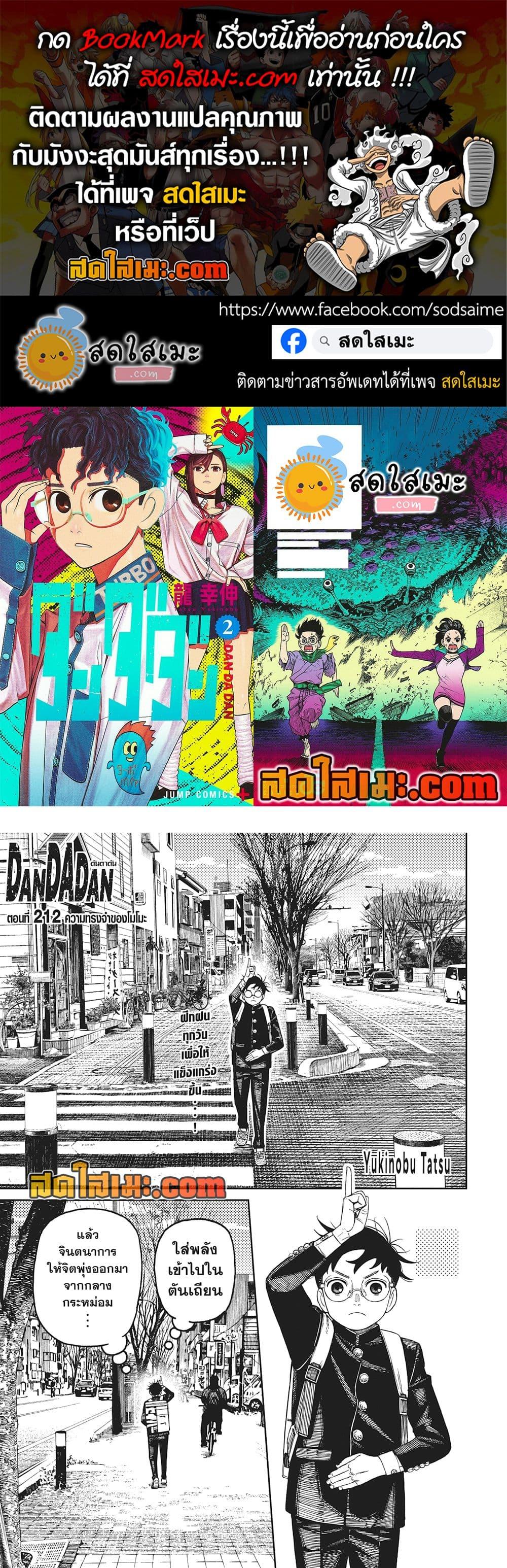 DANDADAN Chap 212 - Next Chap 213