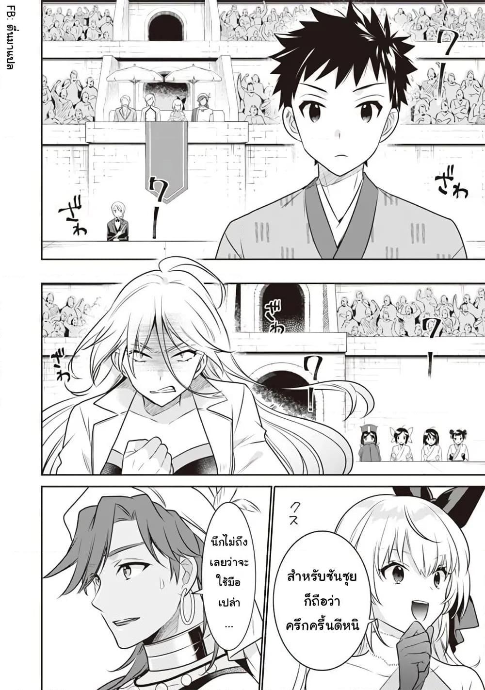 Jimi na Kensei wa Sore Demo Saikyou desu Chap 46 - Next Chap 47