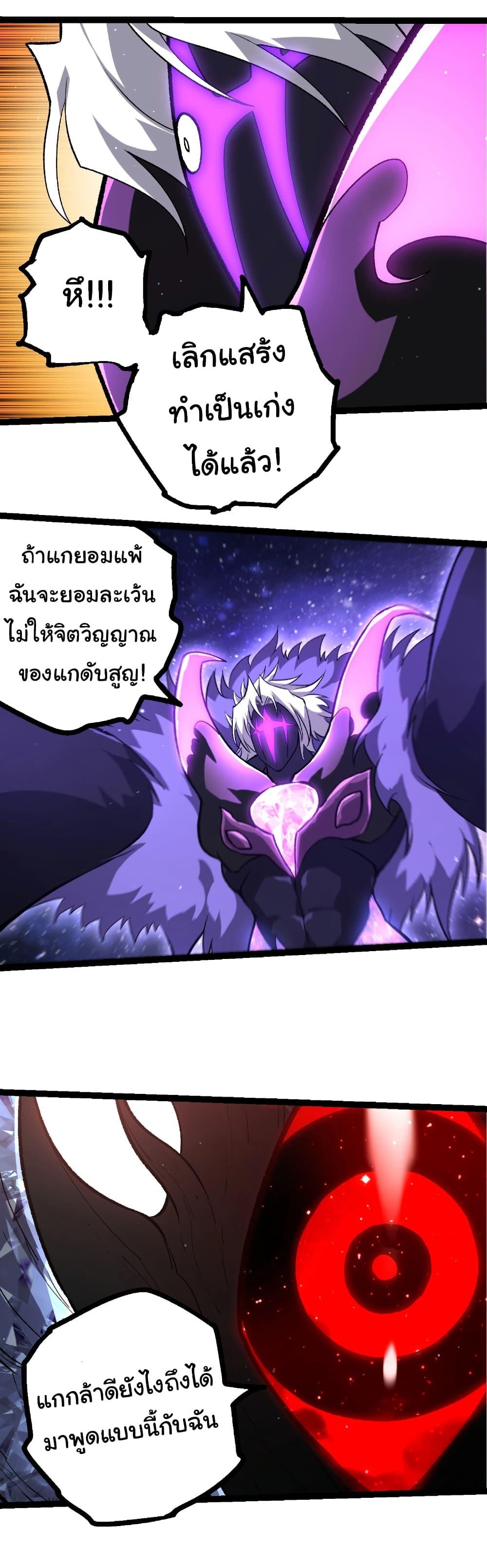 Evolution from the Big Tree Chap 482 - Next Chap 483