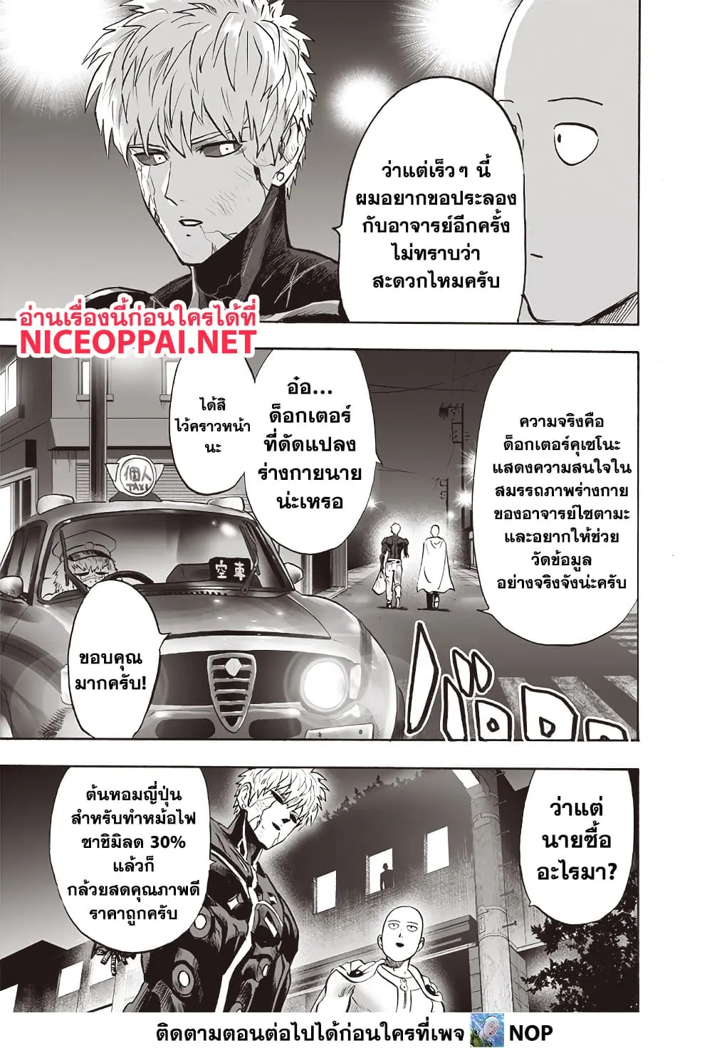 One Punch Man Chap 209 - Next Chap 210