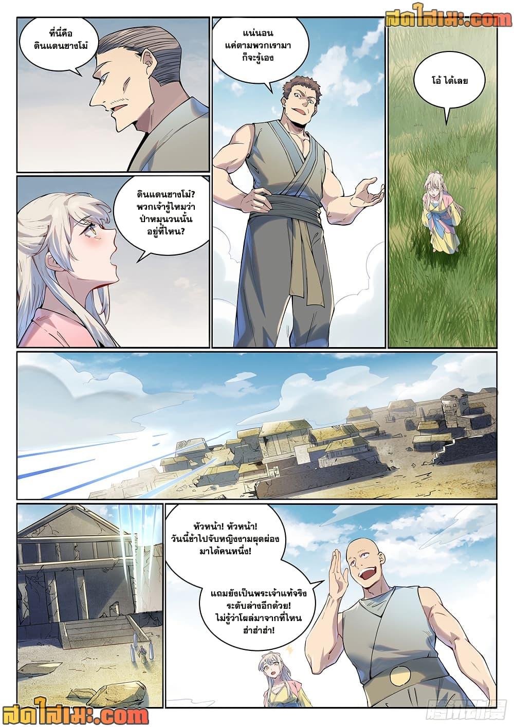 Bailian Chengshen Chap 1004 - Next Chap 1005